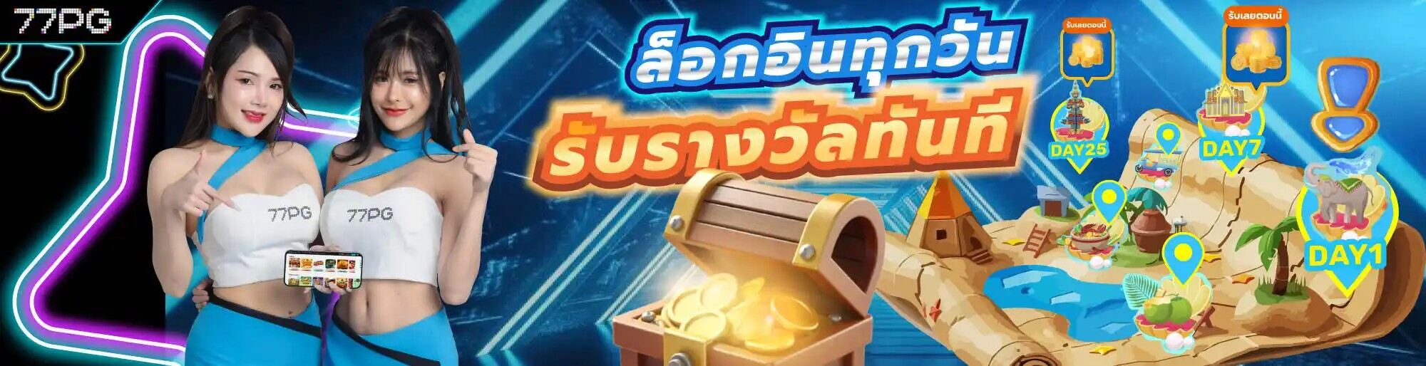 ล็อคอินทุกวัน รับรางวัล